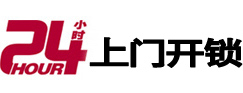 汤原24小时上门开锁公司